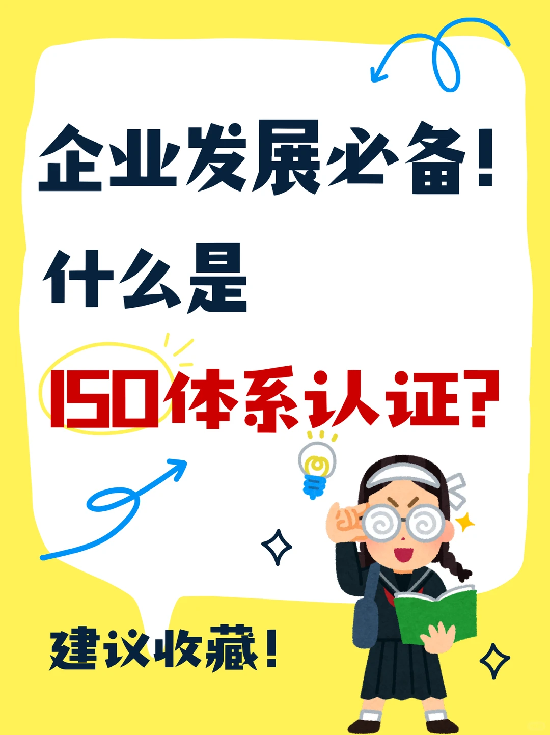 读懂 ISO 体系认证 ? 招投标为什么都离不