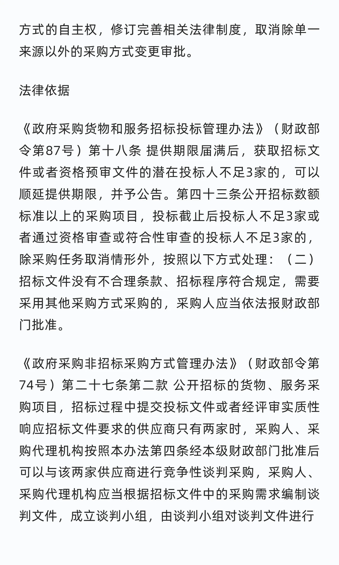 竞争性磋商采购方式如何正确使用？