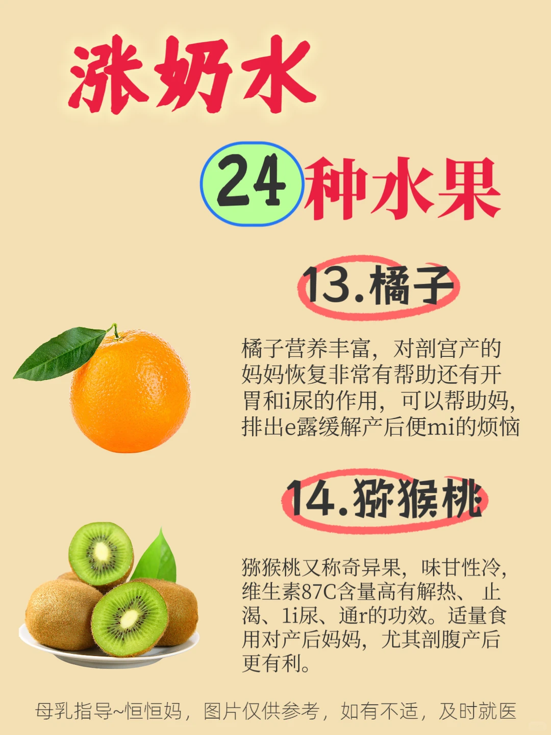 哺乳期，涨奶水24种水果！