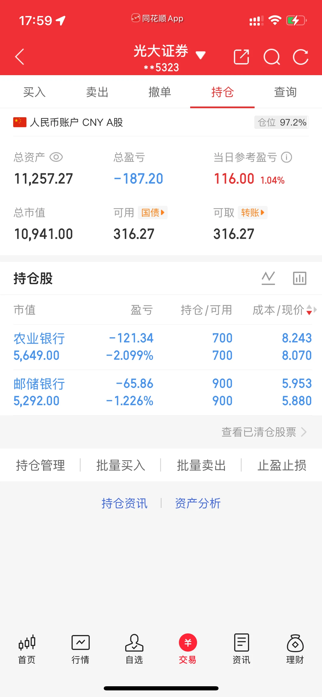 我现在先不动银行股了！