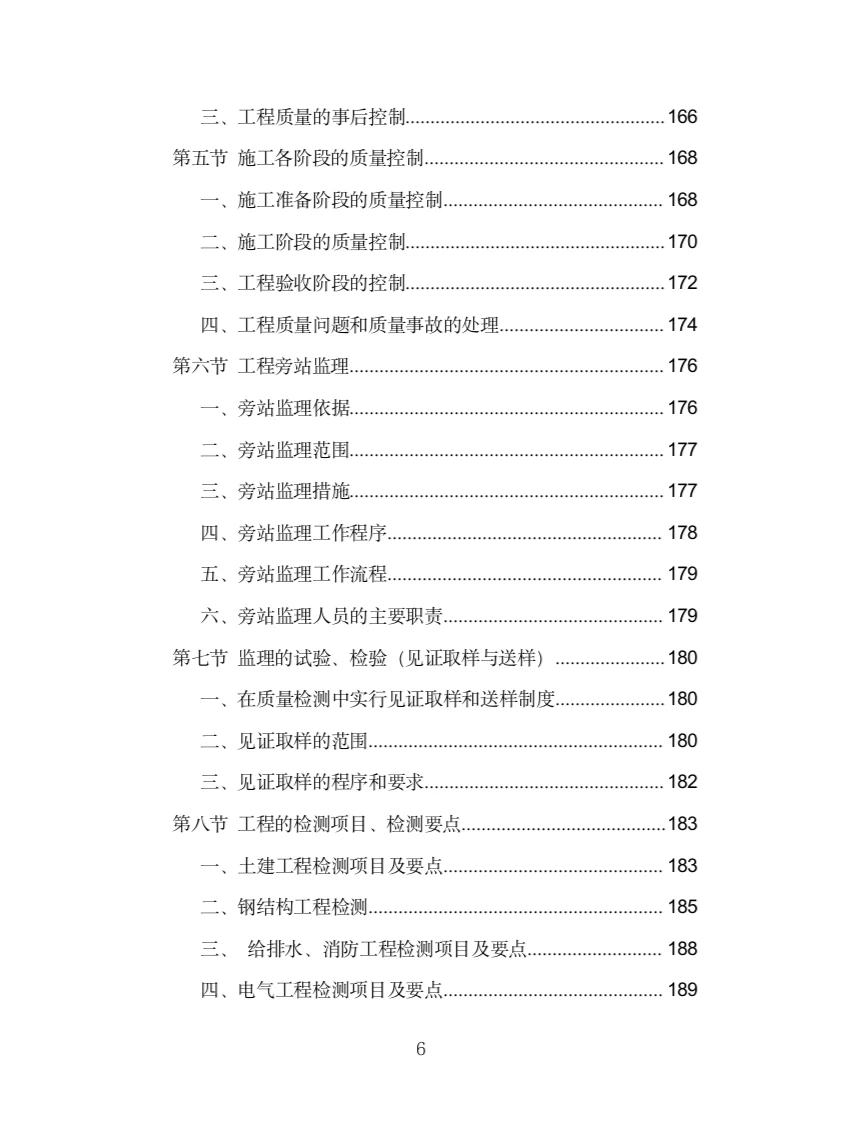房建工程监理投标方案（775页）