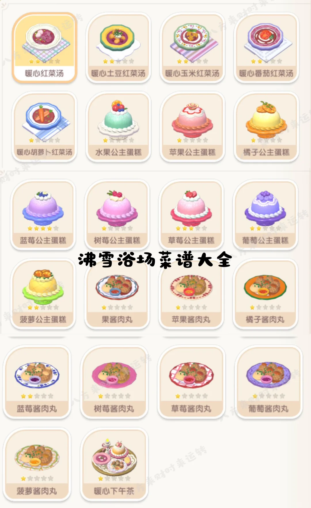 心动小镇-沸雪浴场攻略来啦！！！