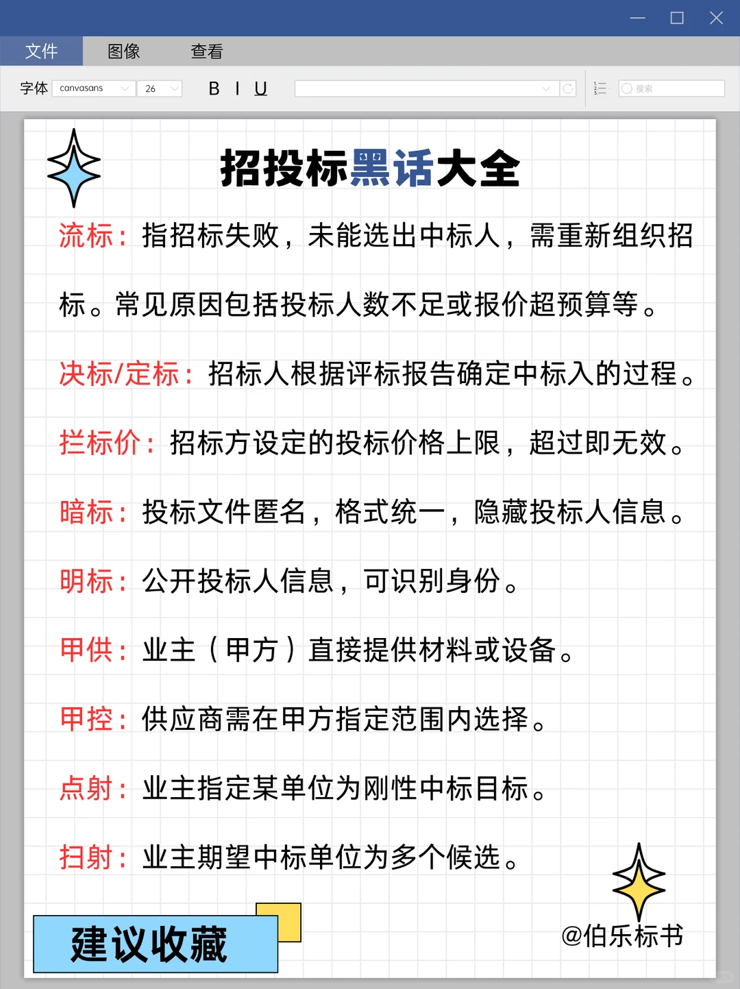 投标人都知道的行业黑话 看看你都懂吗