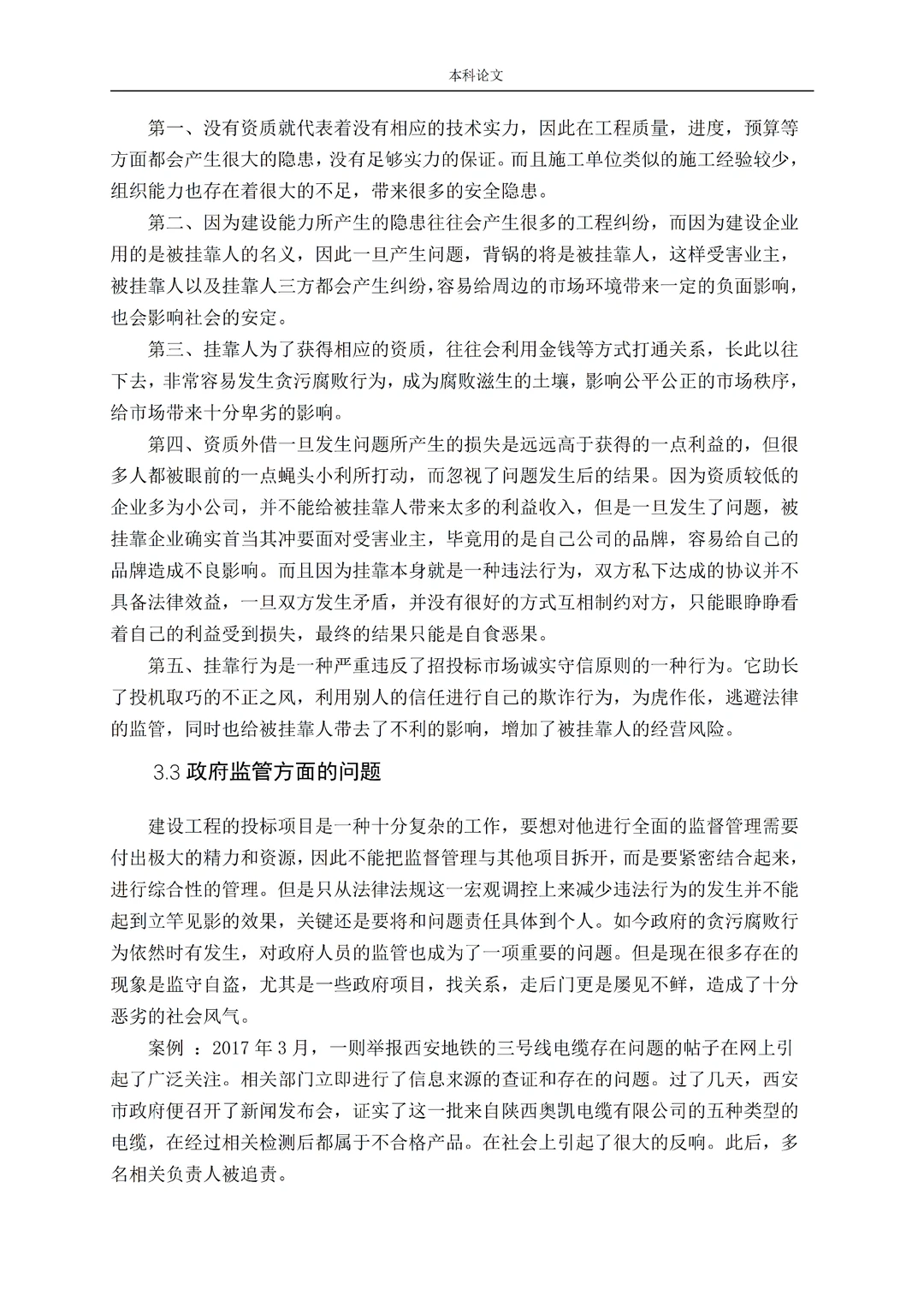 工程管理——投标问题分析??