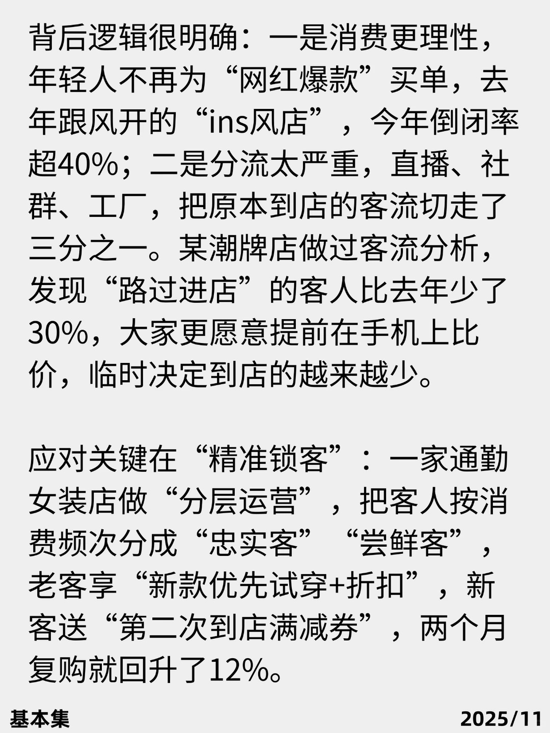 聪明人已经发现今年的服装店不对劲了