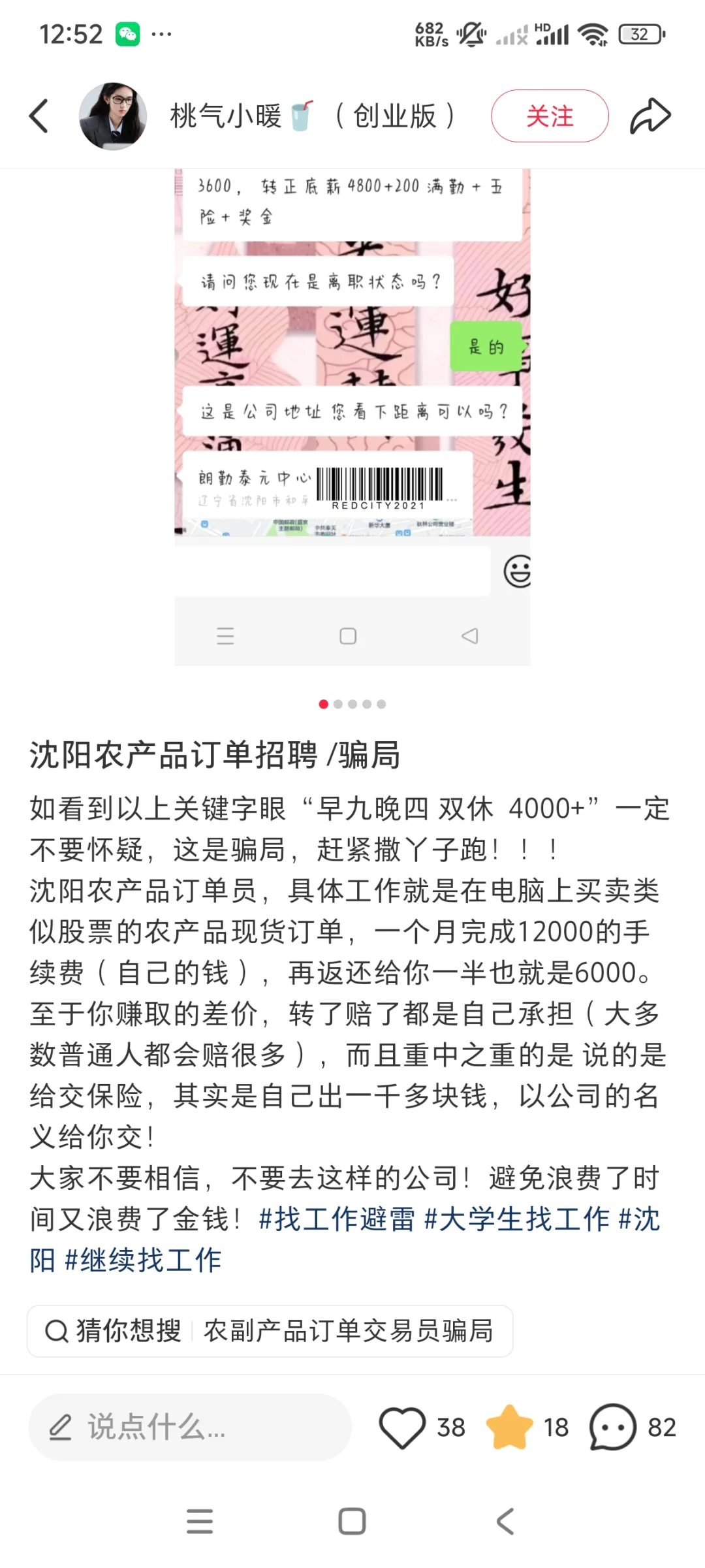 避雷沈阳农产品订单员工作!