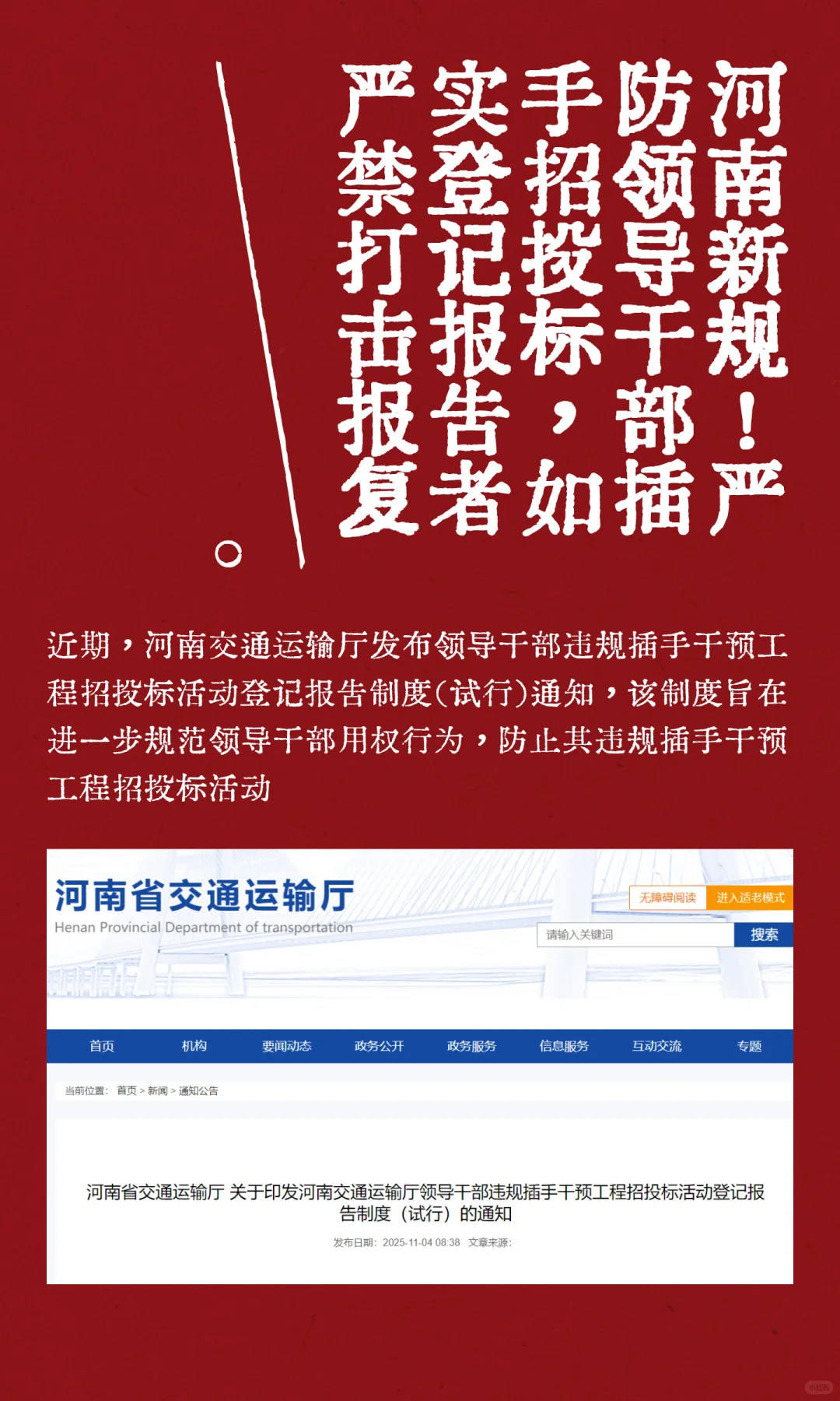 河南新规！严防领导干部插手招投标