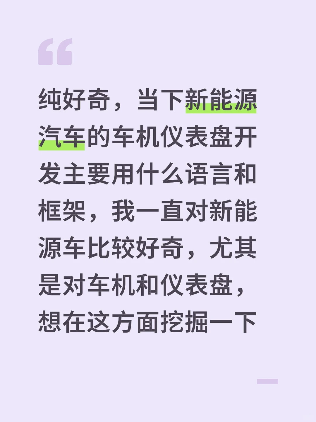新能源车仪表盘开发主要哪儿些框架和语言