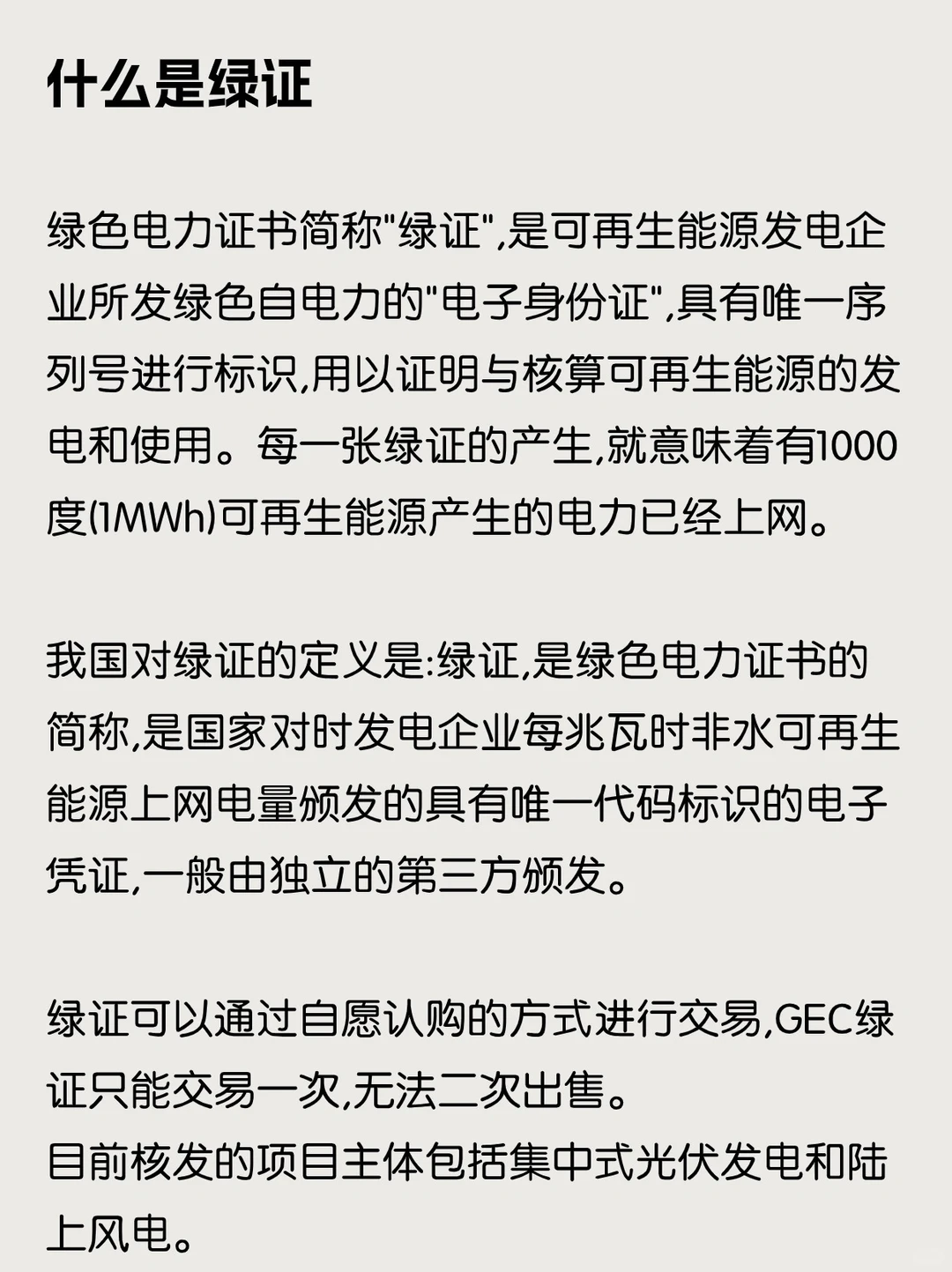 可再生能源绿色电力的电子“身份证”?