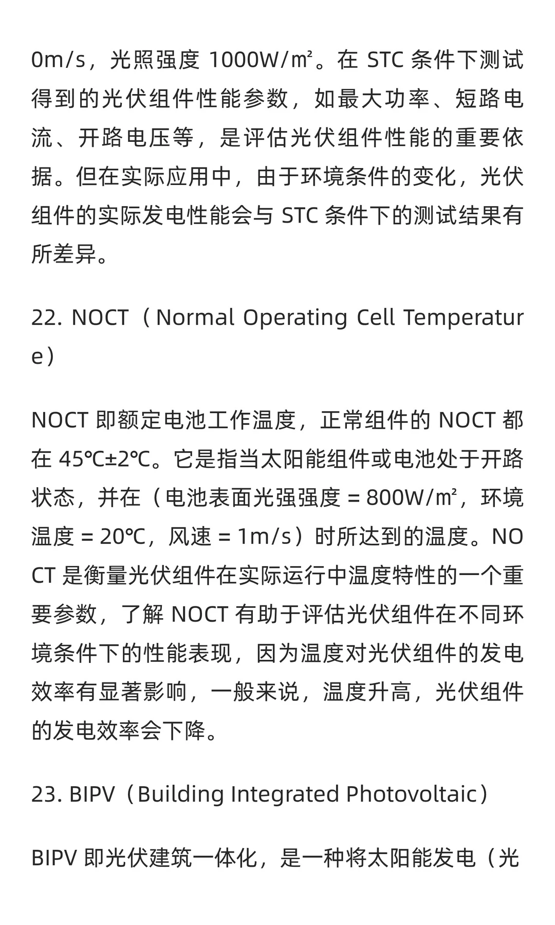 45个光伏行业常见名词术语大盘点