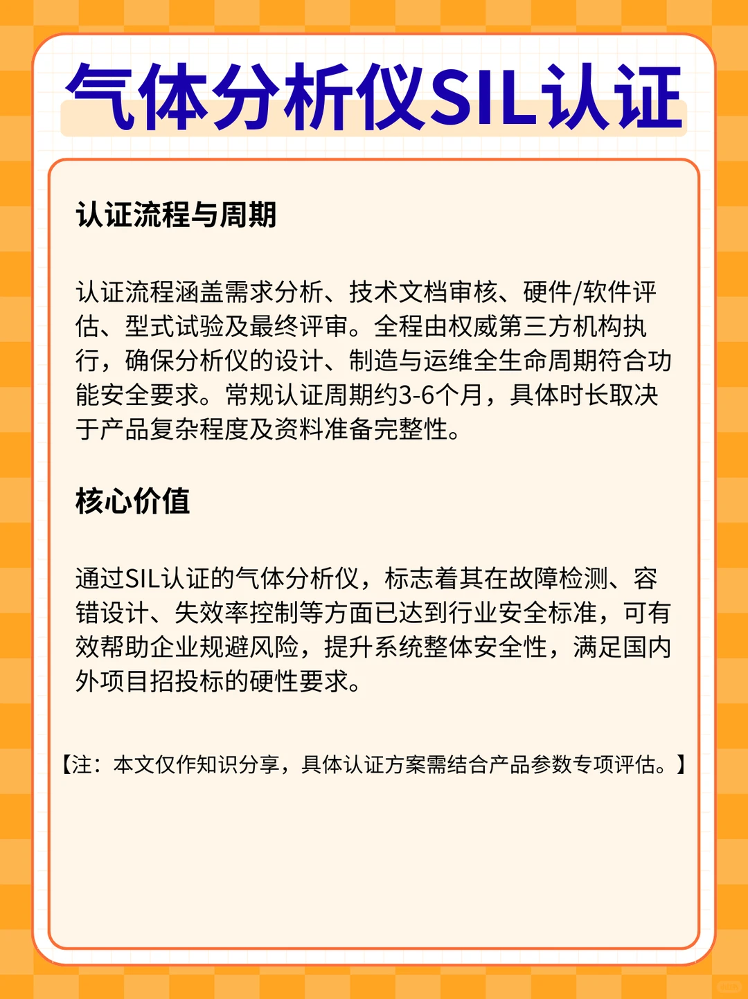 气体分析仪SIL认证