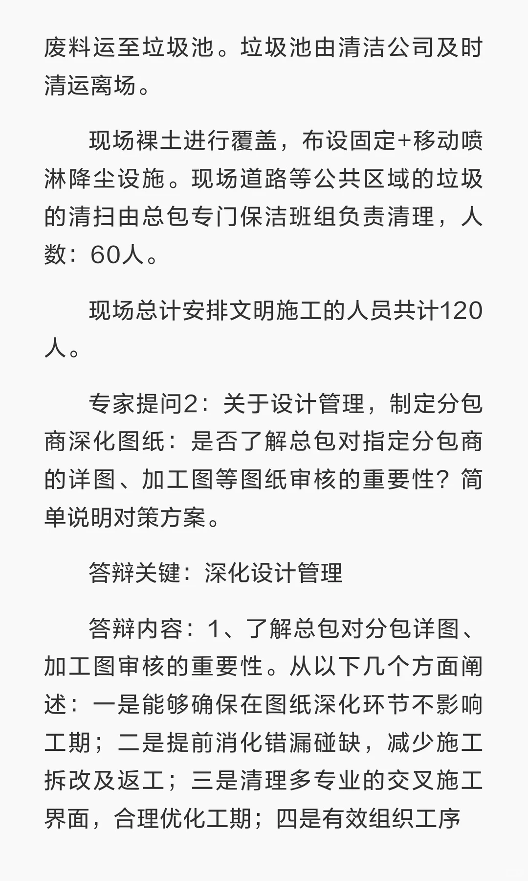 建筑工程招投标答辩