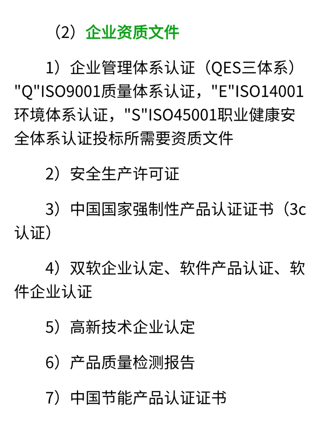 拿到招标文件后的六步曲‖小白必看