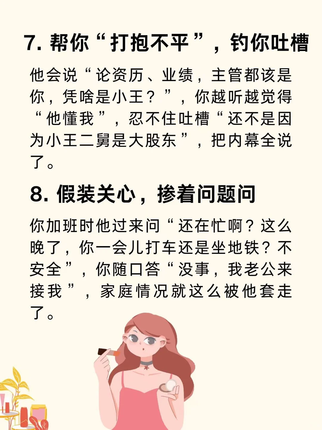人精是如何一步步套你话的！?
