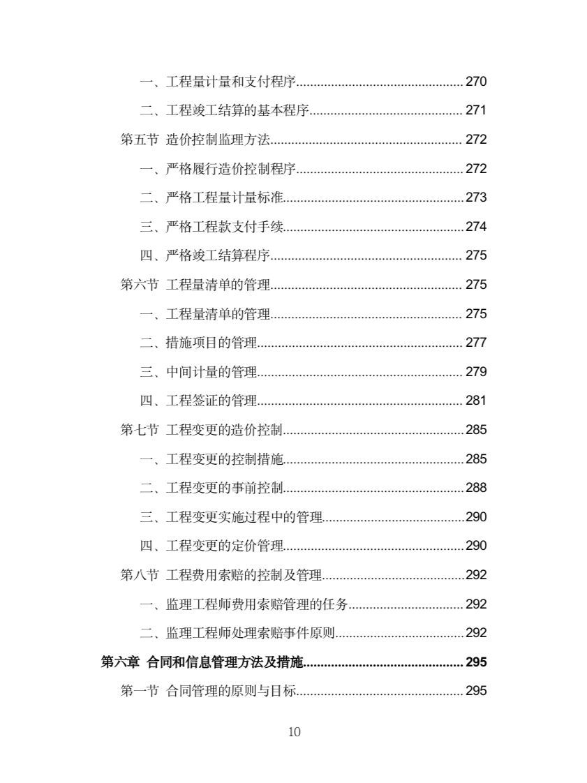 房建工程监理投标方案（775页）