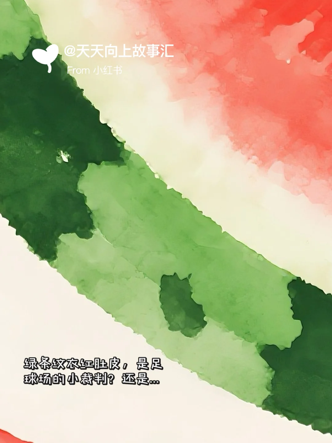 儿童故事｜水果捉迷藏?