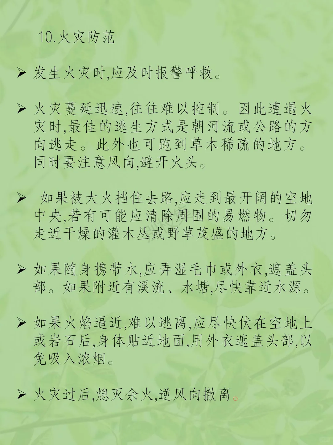 林业外业调查注意事项