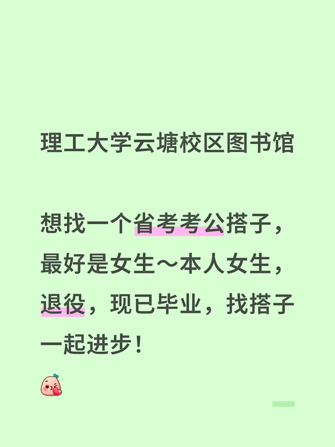 理工大学云塘校区图书馆考公搭子