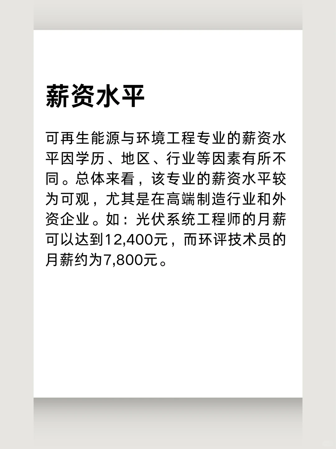 1️⃣5️⃣热门专业｜可再生能源与环境工程
