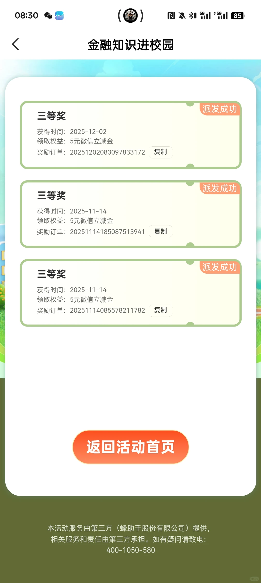 农行立减jin（附入口）