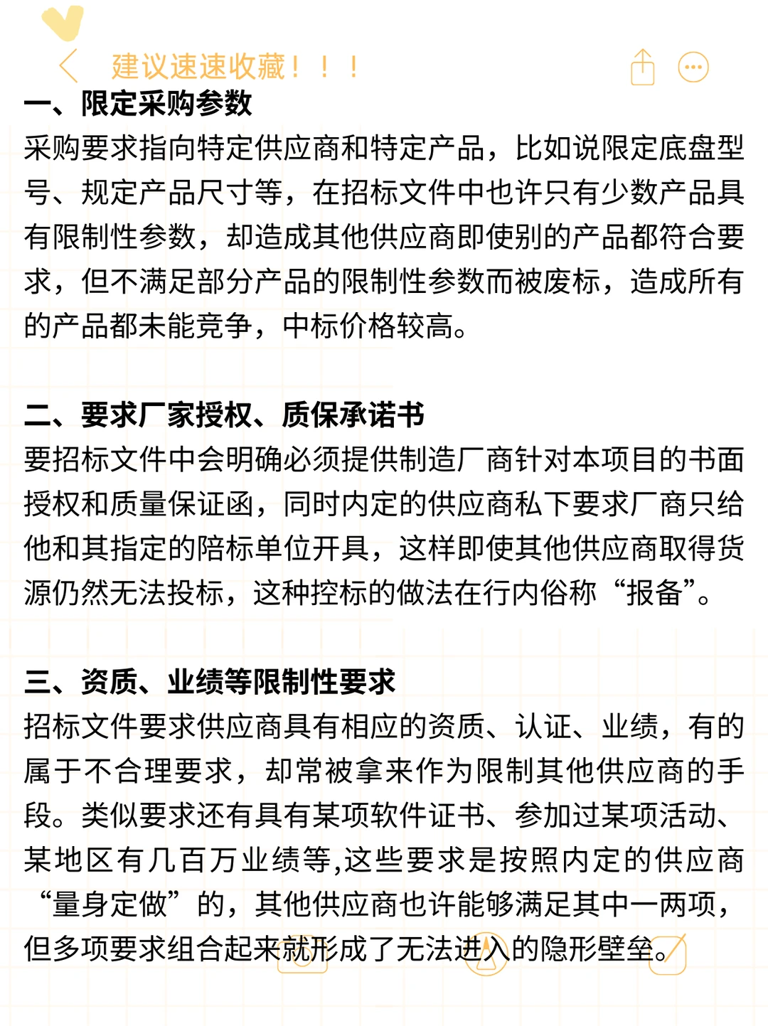 谁还不知道招投标的几种控标手段