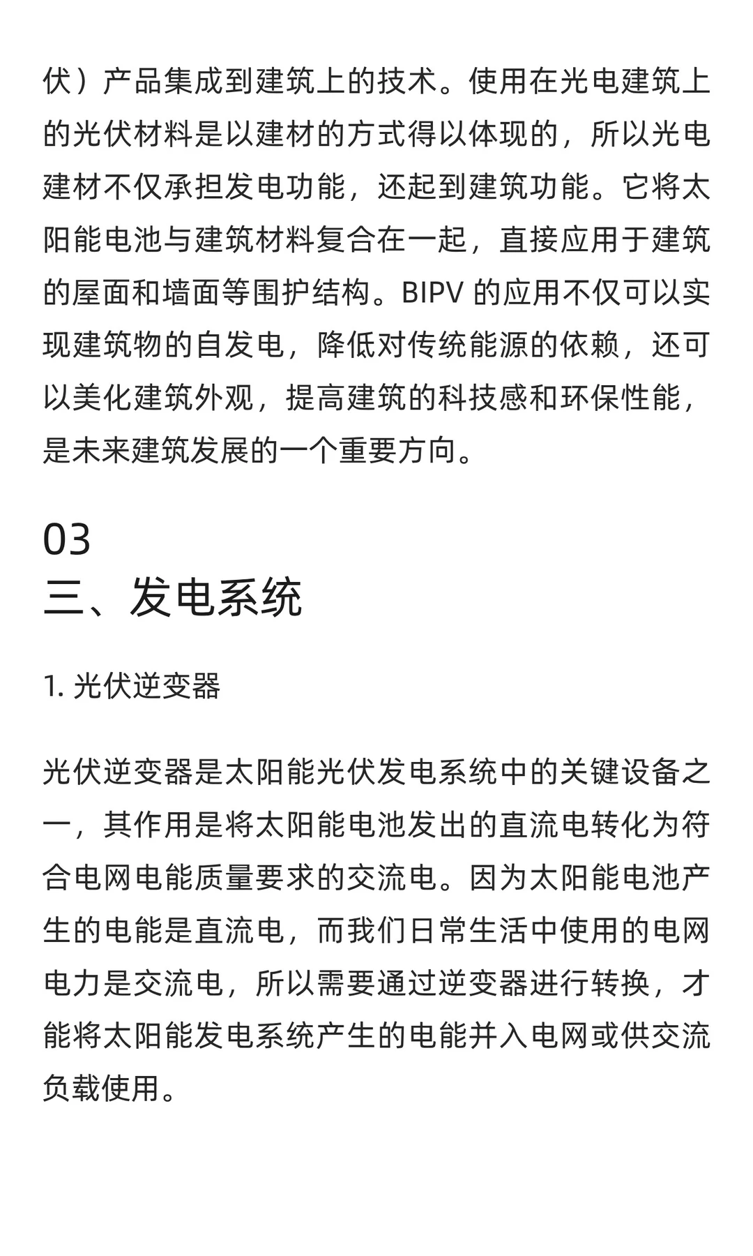45个光伏行业常见名词术语大盘点