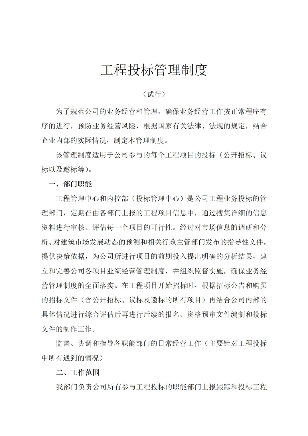 招投标制度，建筑行业的公平秤⚖️