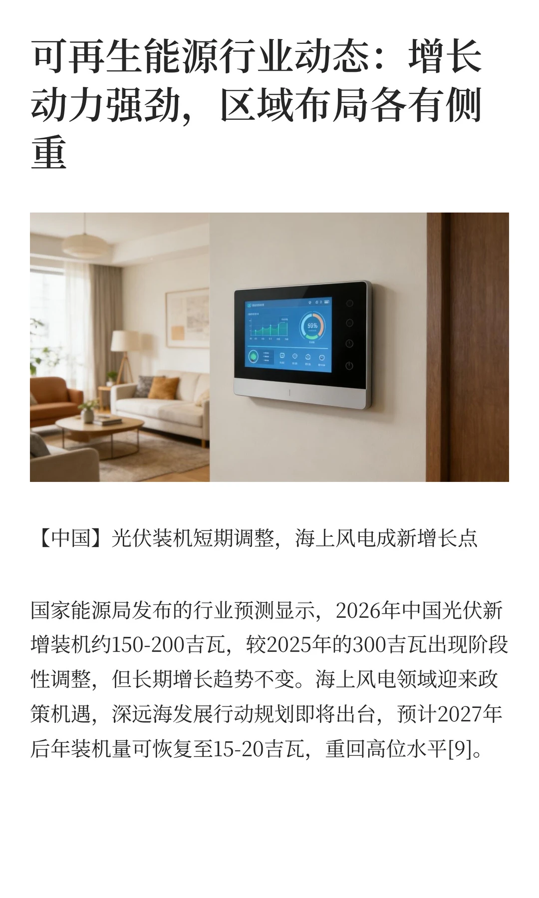 瑞河观储 | 每周全球新能源行业简报