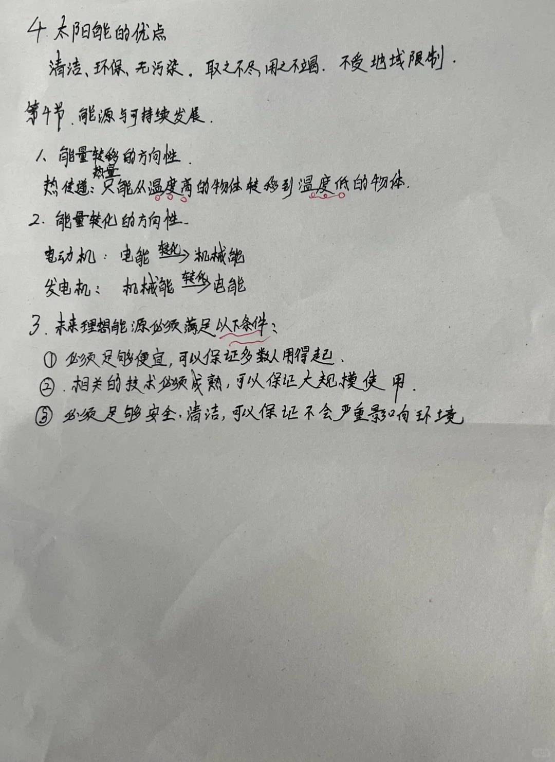 能源与可持续发展