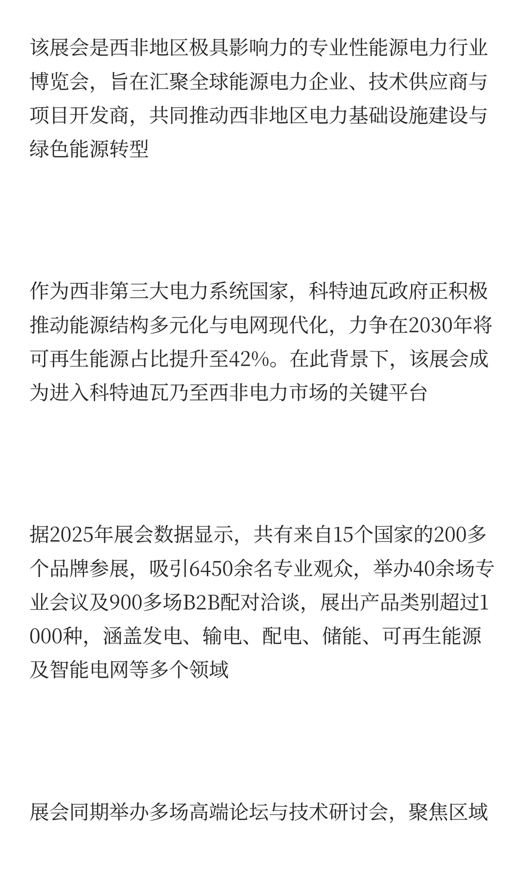 科特迪瓦电力能源展会