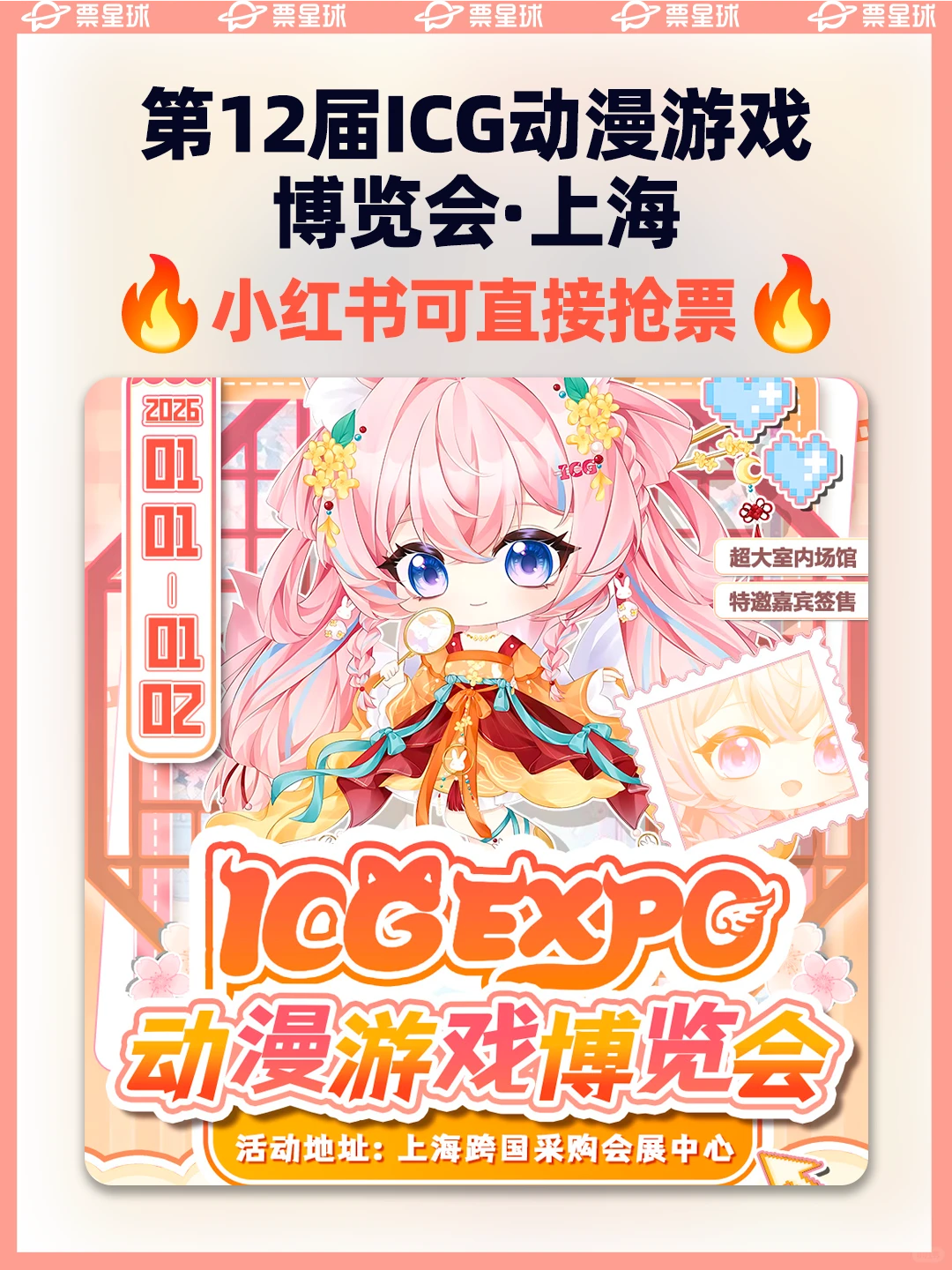 ✅️第十二届ICG动漫游戏博览会启动！