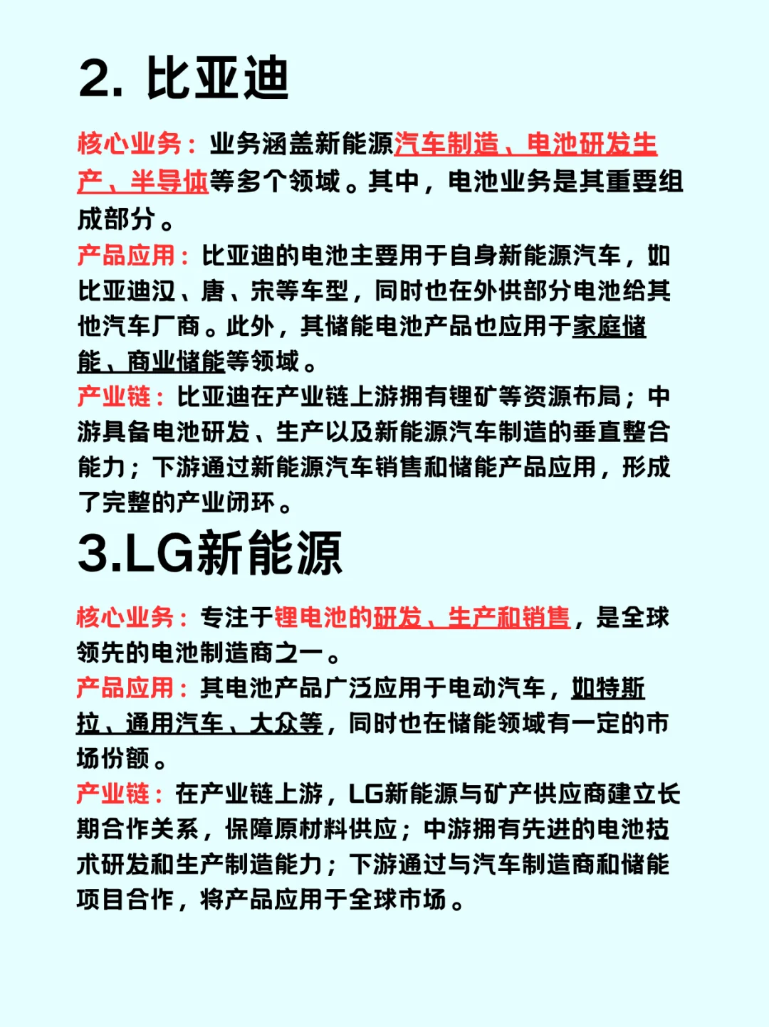 一篇吃透一个行业|锂电池(企业)