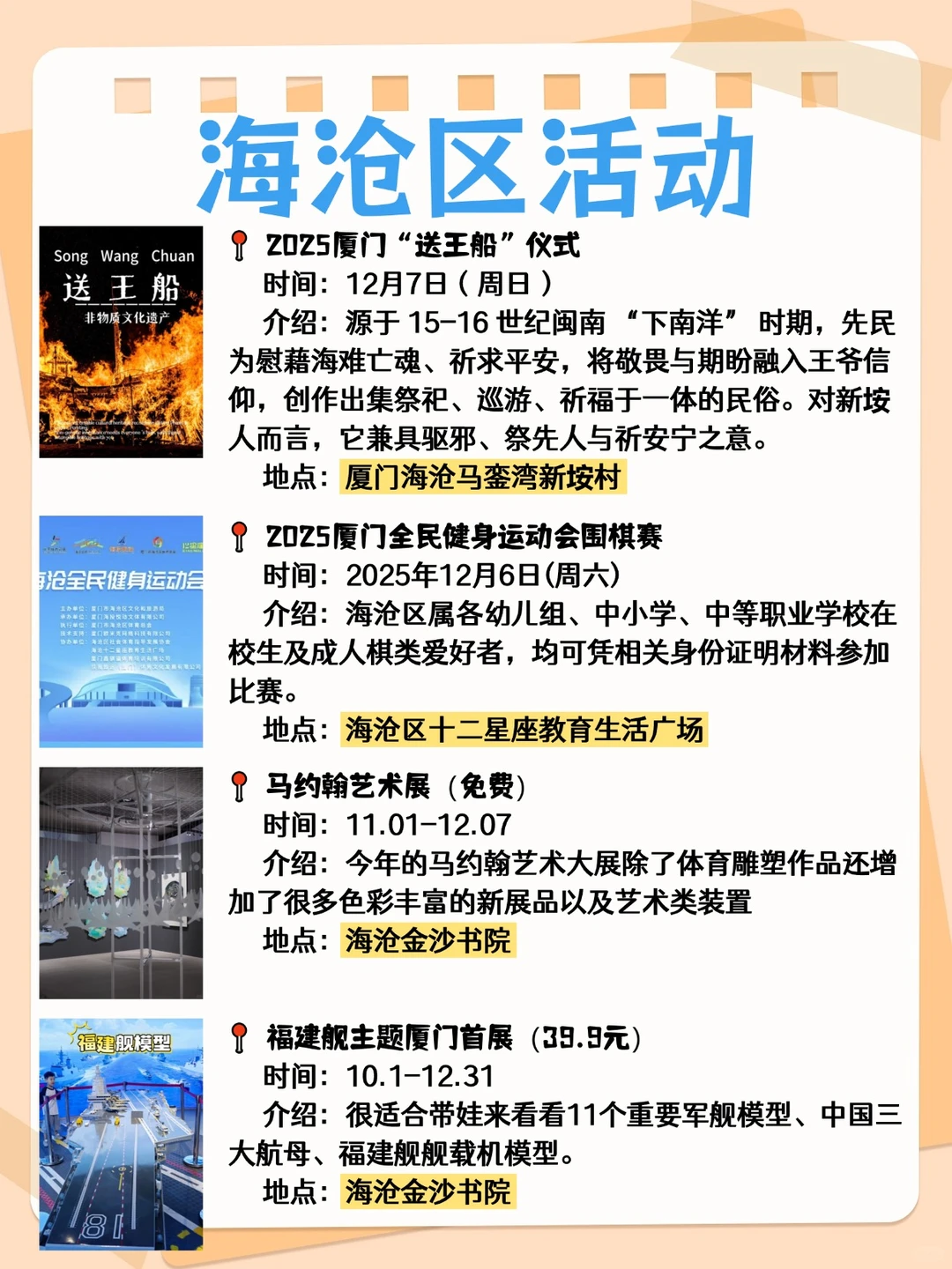 厦门本周各区活动合集?！附时间地址