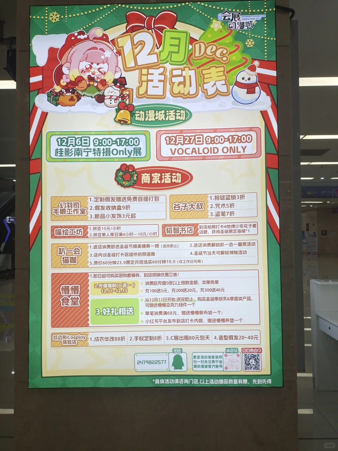 会展动漫城集章打卡