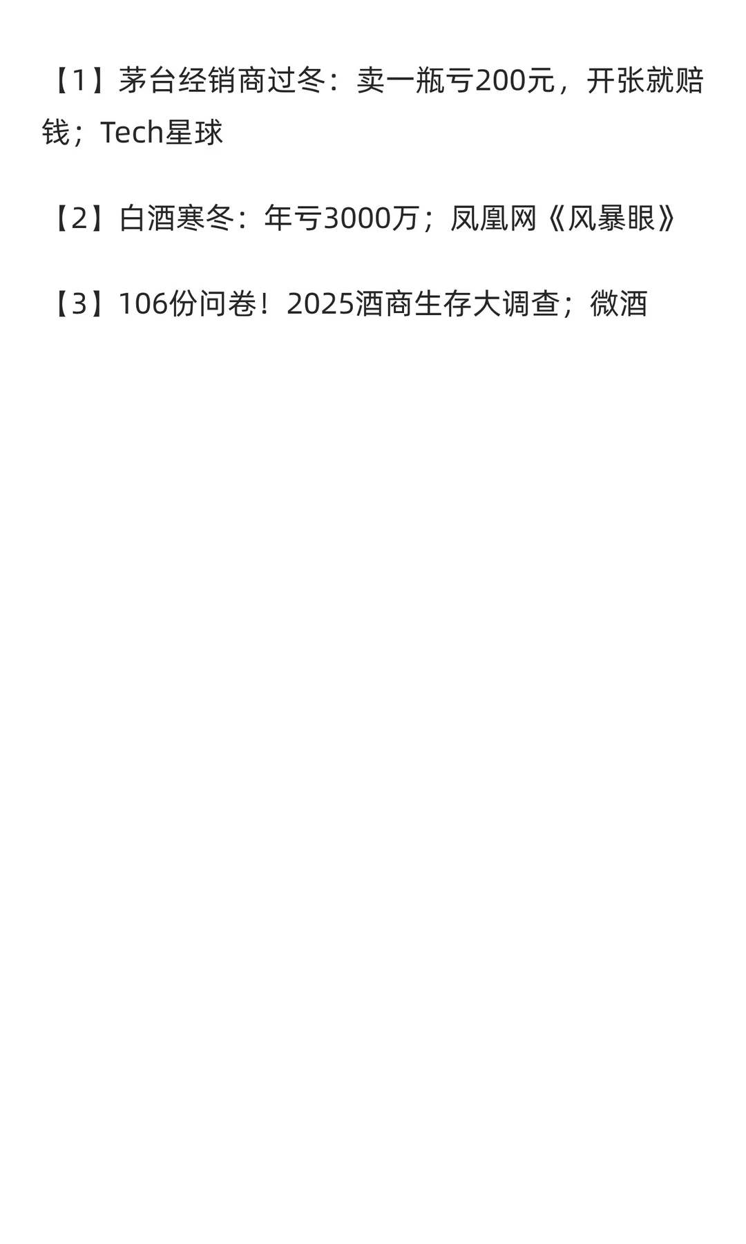 一吨货亏上百万，白酒经销商“流血”过冬