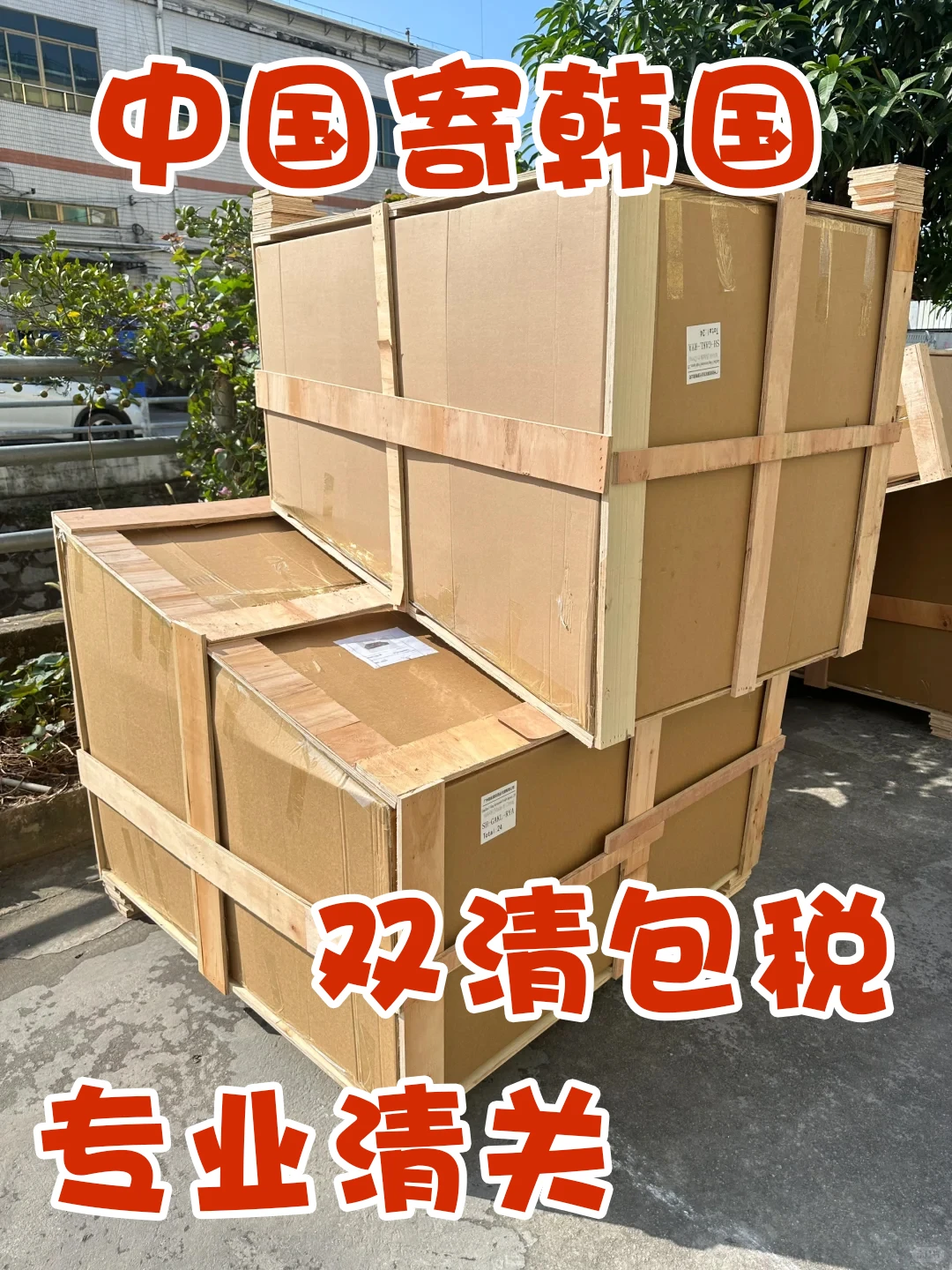 中韩物流家具参加展会怎么运？攻略来了！