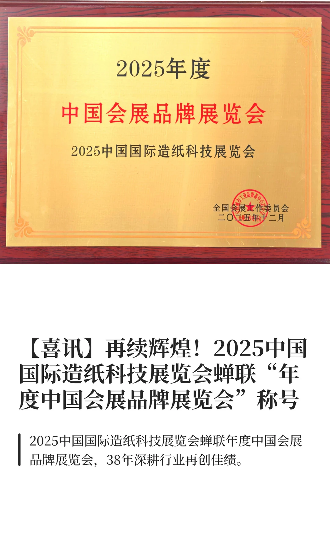 CIPTE蝉联“年度中国会展品牌展览会”称号