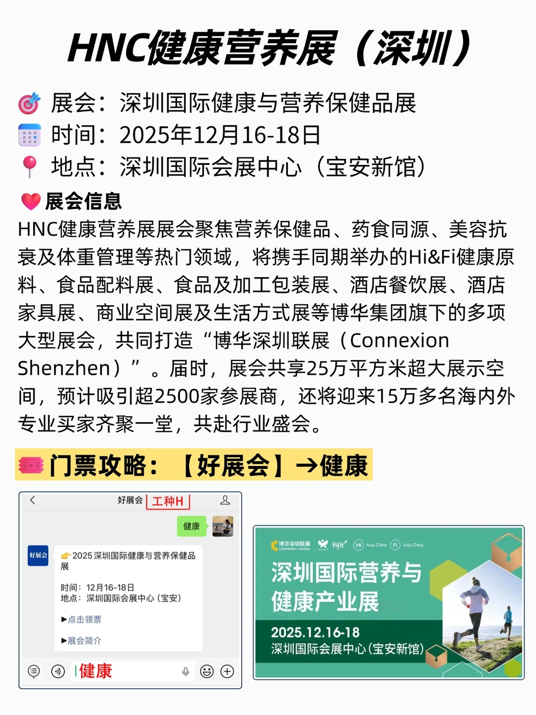 养生女孩集合！12月16日HNC深圳健康营养展