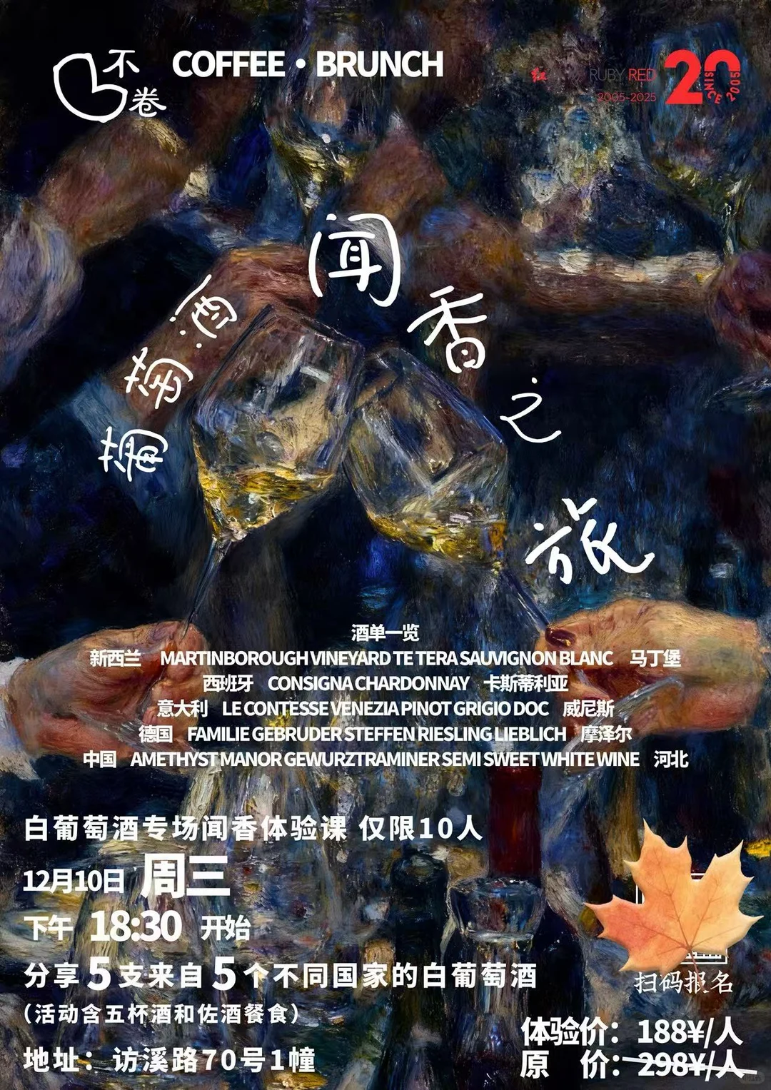 你的专属福利:红樽坊总经理带你闻香识酒