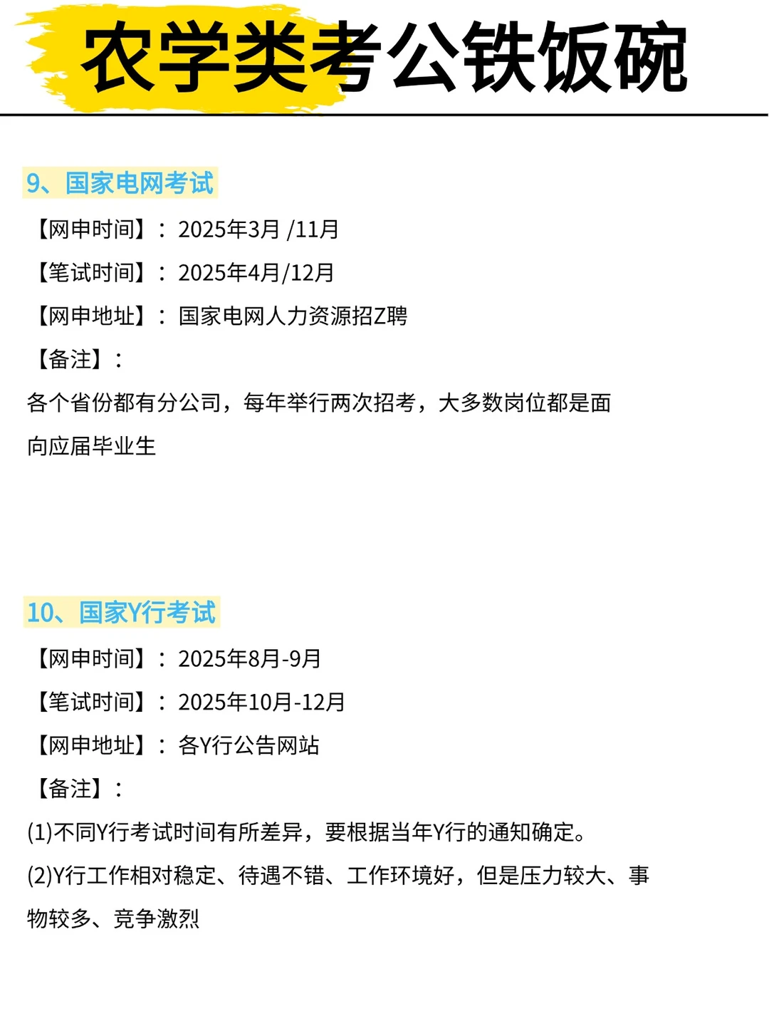 不是，农学类考公你在迷茫个什么劲啊啊啊