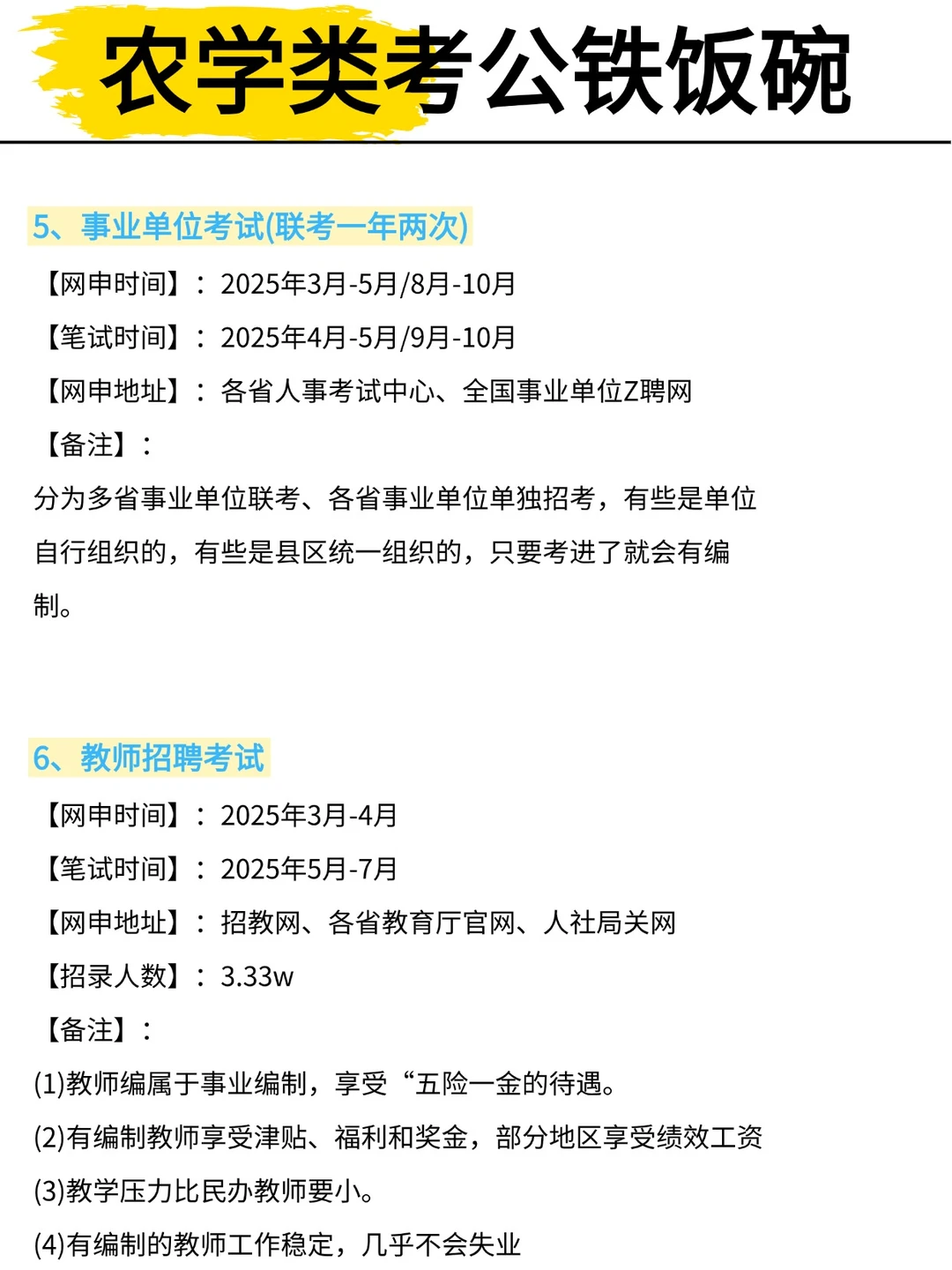 不是，农学类考公你在迷茫个什么劲啊啊啊