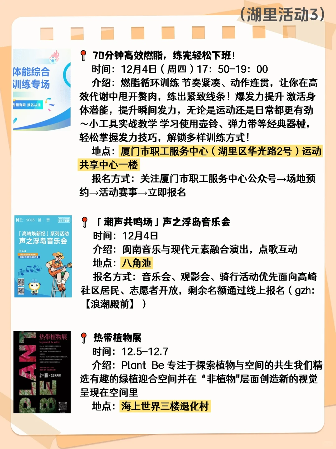 厦门本周各区活动合集?！附时间地址