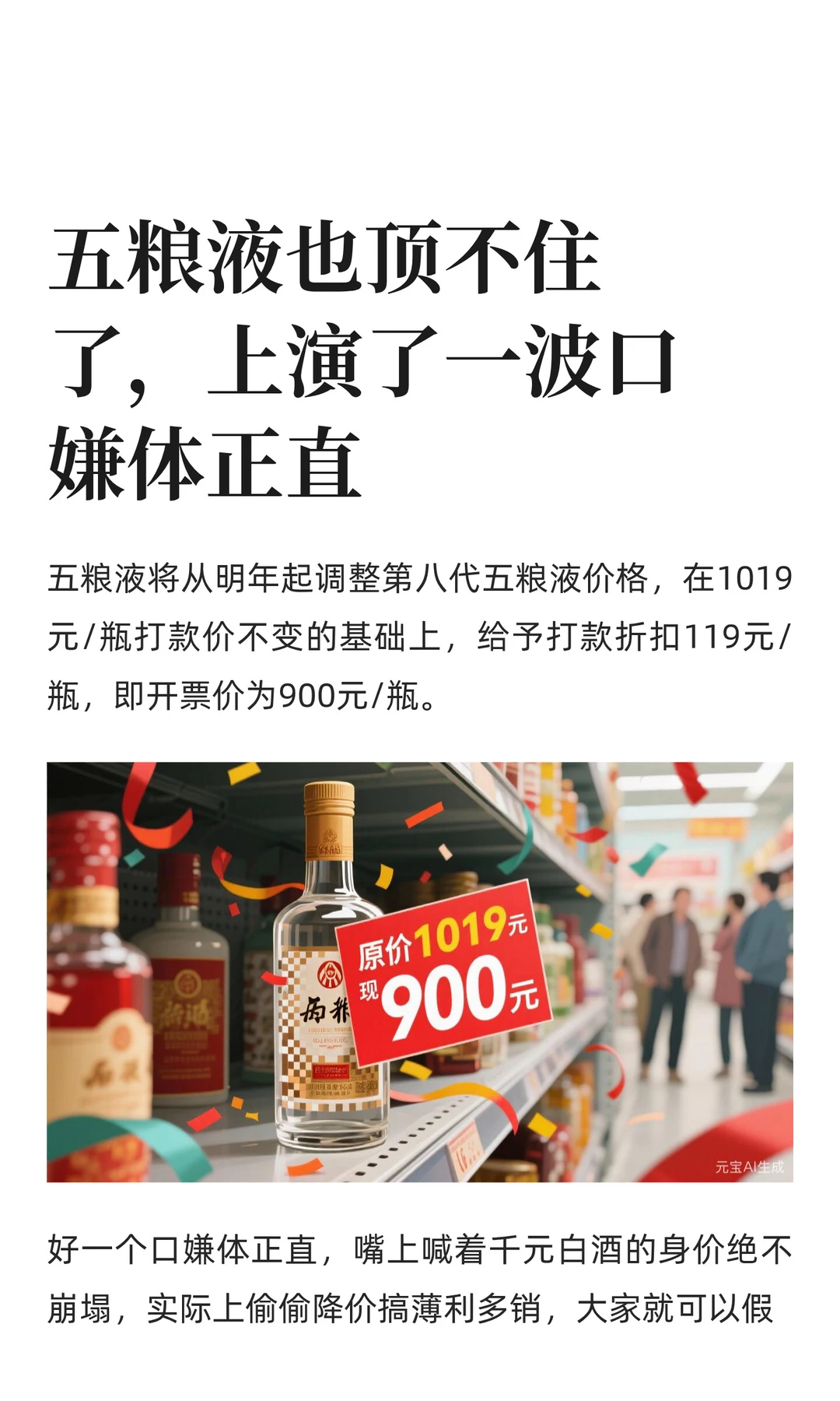 五粮液也顶不住了，上演了一波口嫌体正直