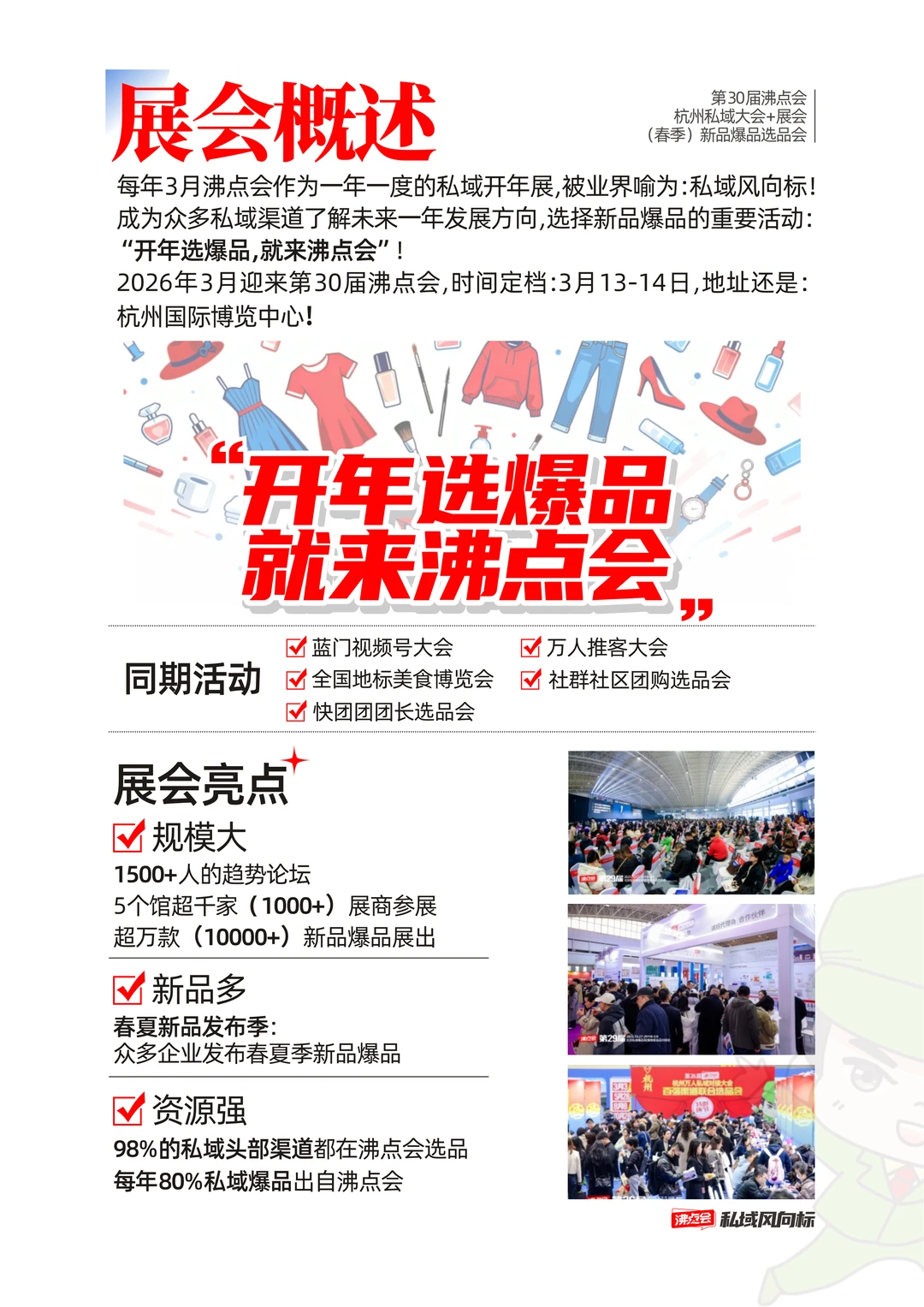 【私域人必冲的展会】2026.3.12-14 杭州