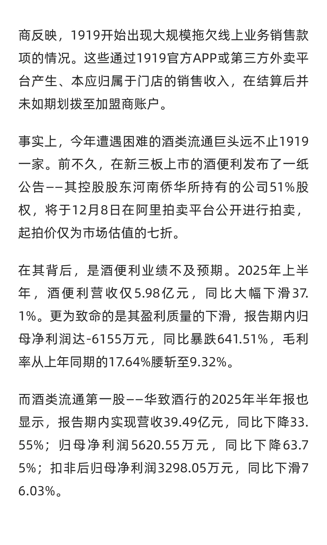 一吨货亏上百万，白酒经销商“流血”过冬
