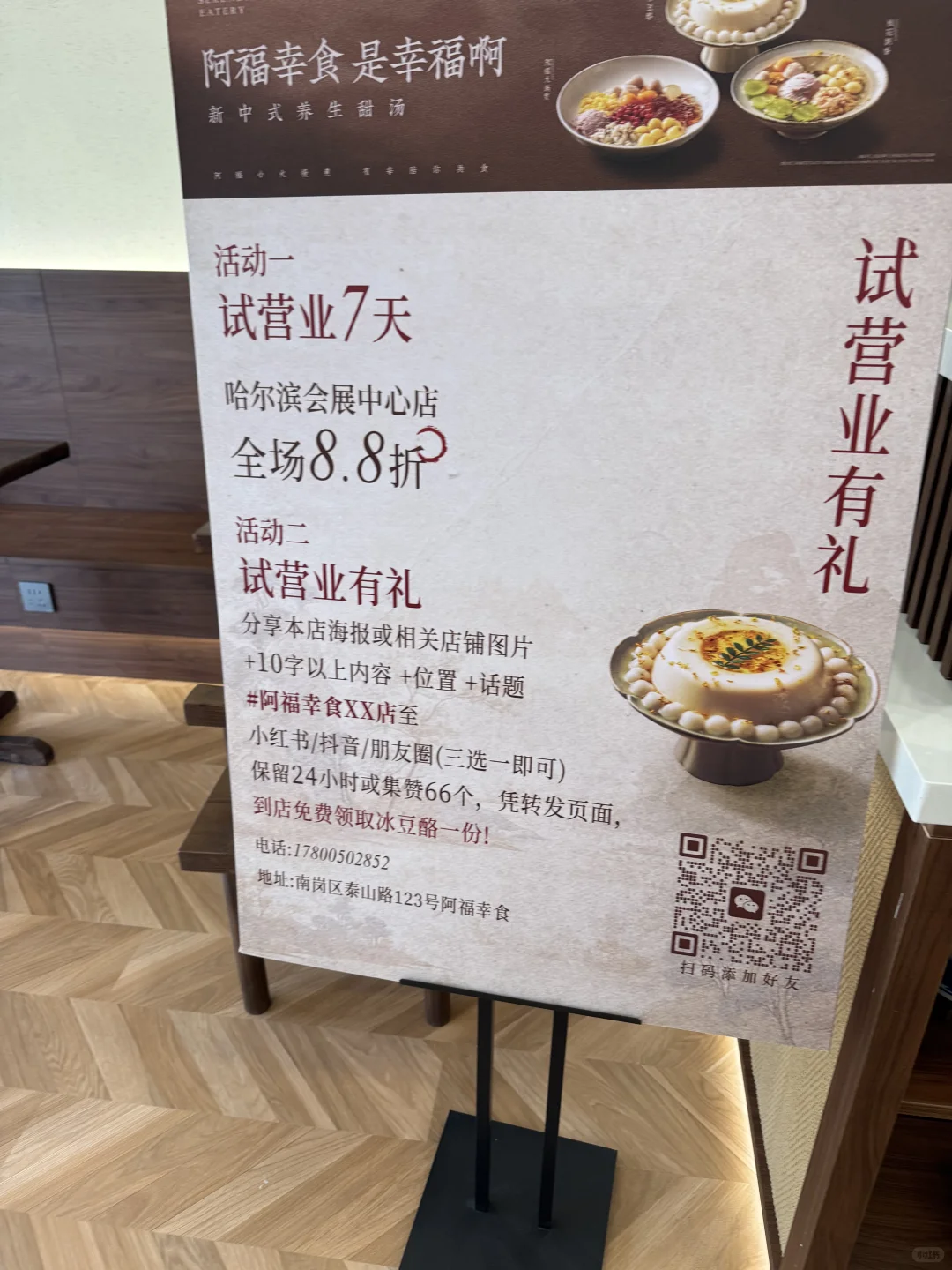 阿福幸食会展中心店