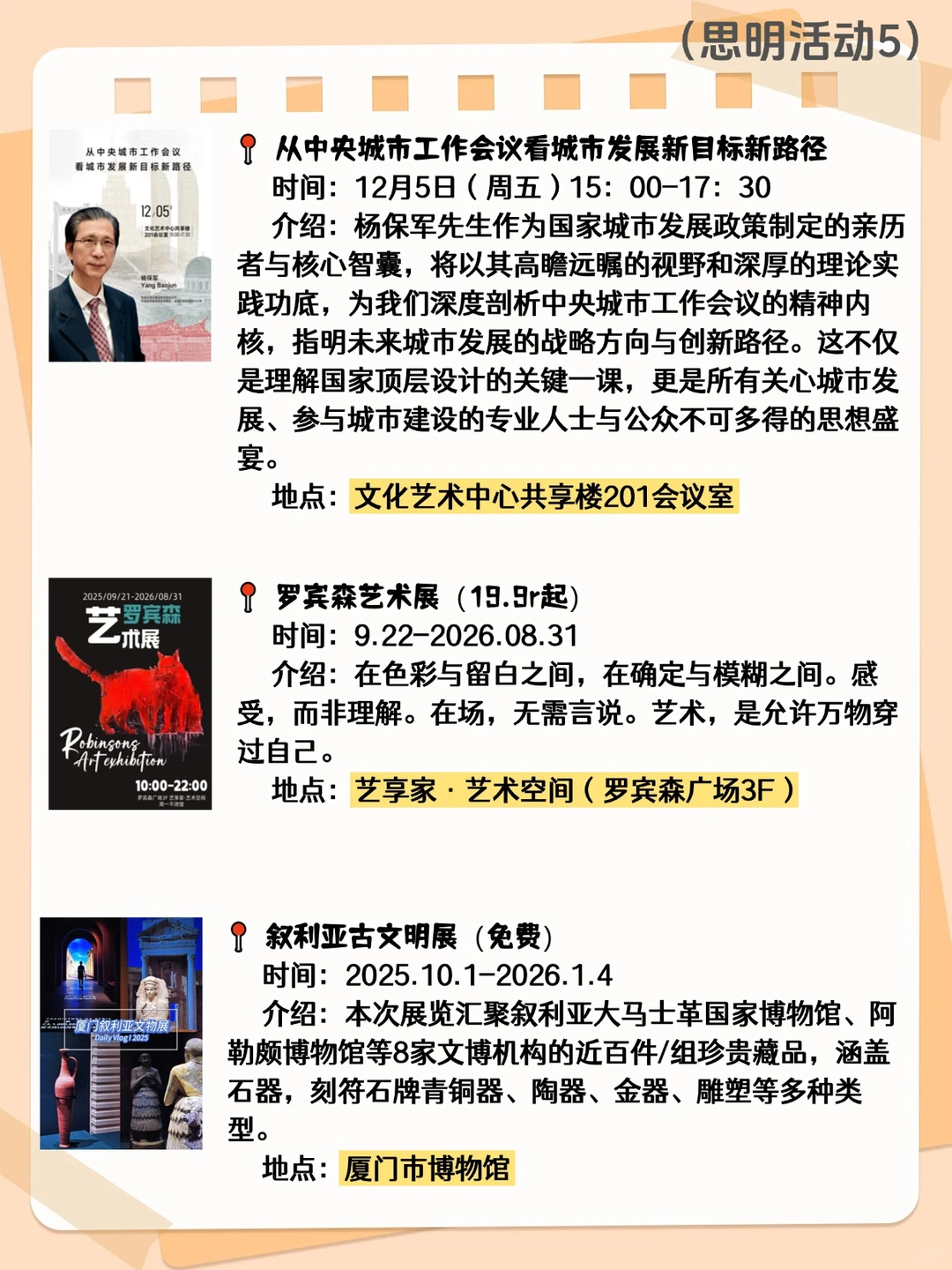 厦门本周各区活动合集?！附时间地址