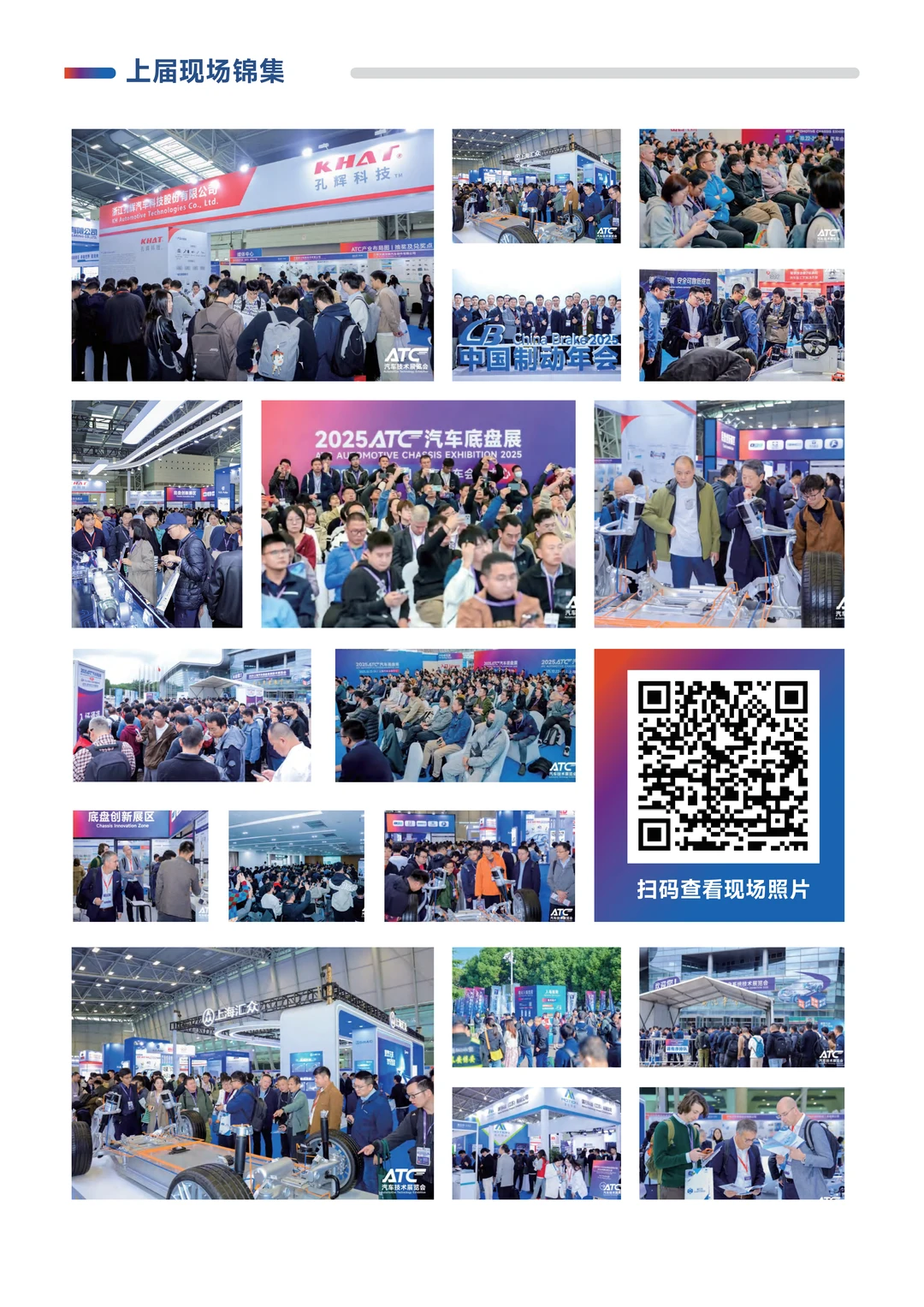 2026上海汽车底盘系统技术展览会招商启动！
