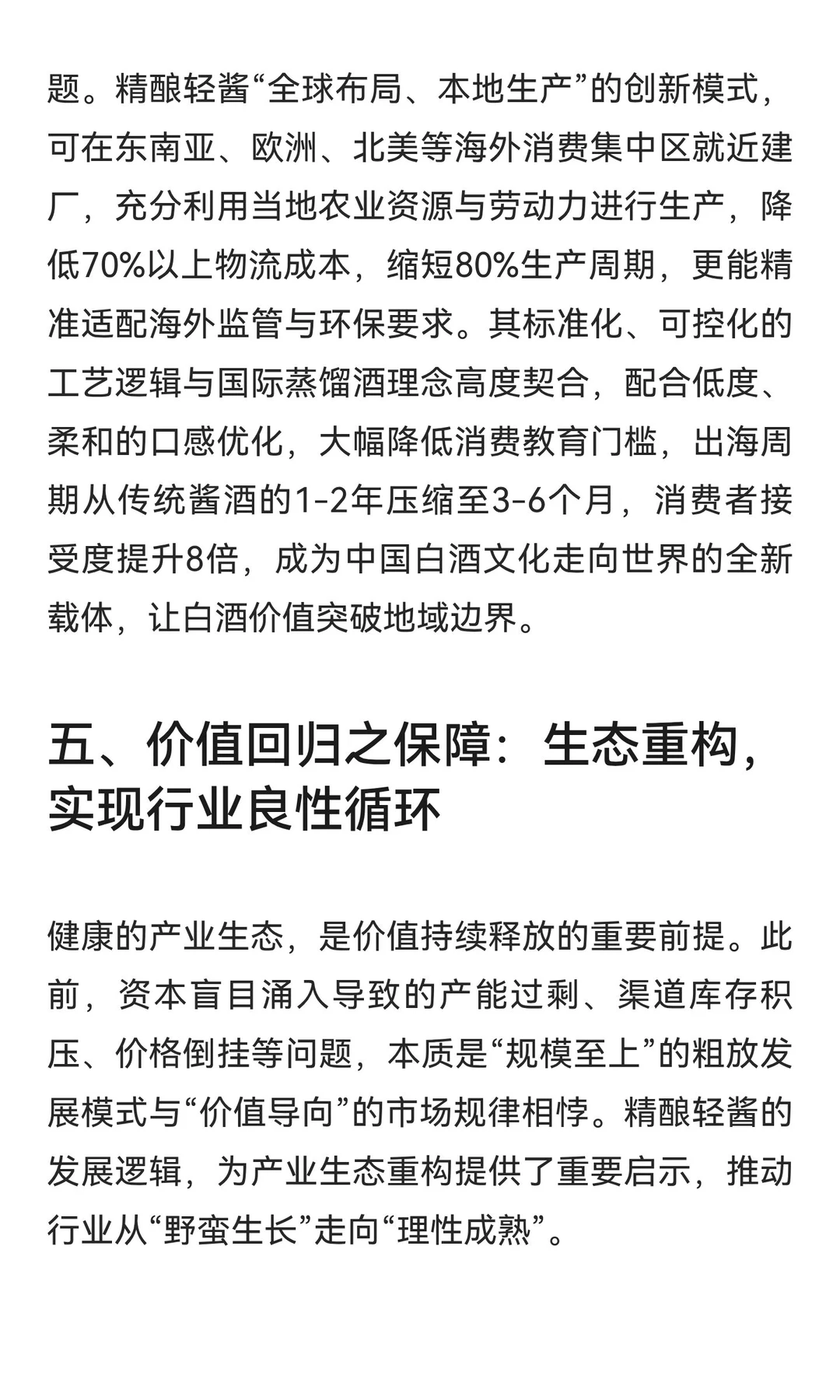 物美价廉赢市场：精酿轻酱驱动白酒行业价值