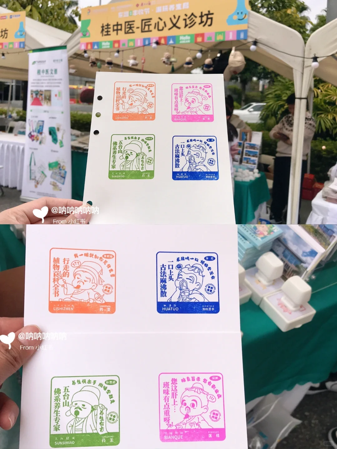 会展中心A区丰收节市集桂中医文创补章